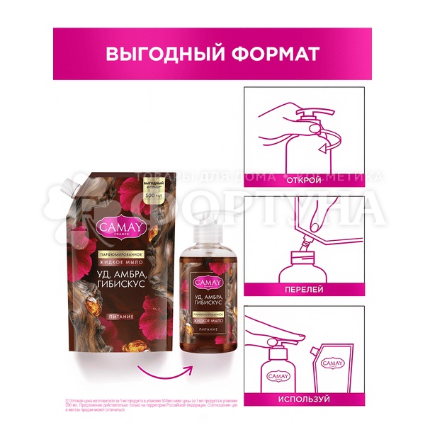 Жидкое мыло Камей 500 мл PASSION