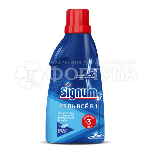 Гель для посудомоечных машин Signum 700 мл Свежий аромат