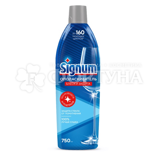 Опаласкиватель для посудомоечных машин Signum 750 мл