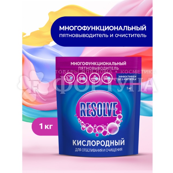 Пятновыводитель Resolve 1000 г Многофункциональный