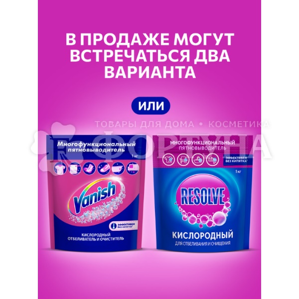 Пятновыводитель Resolve 1000 г Многофункциональный