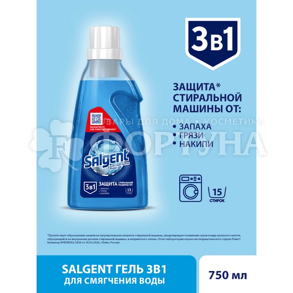 Смягчитель воды SALGENT 750 мл гель