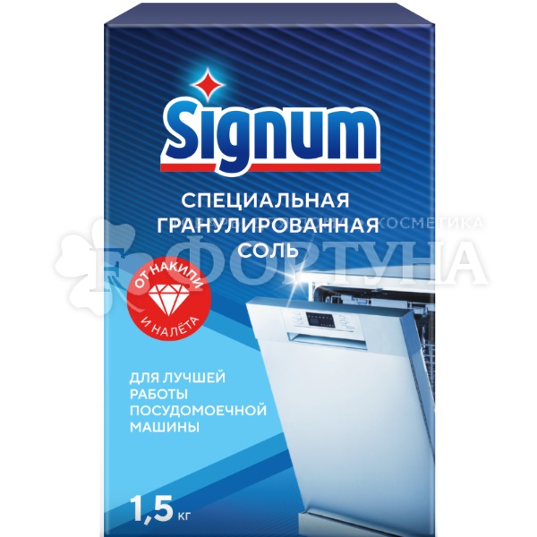 Соль для посудомоечной машины Signum 1500 г