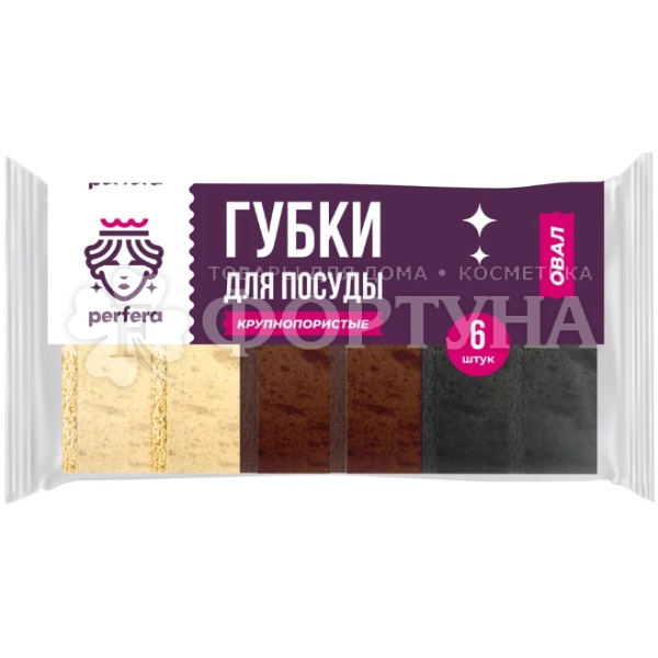 Губка для посуды Perfera OVAL MIX 6шт крупнопористая