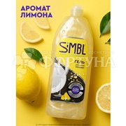 Моющее средство для посуды SIMBL 900 мл Дикая ягода