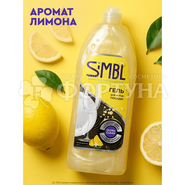 Моющее средство для посуды SIMBL 900 мл Дикая ягода