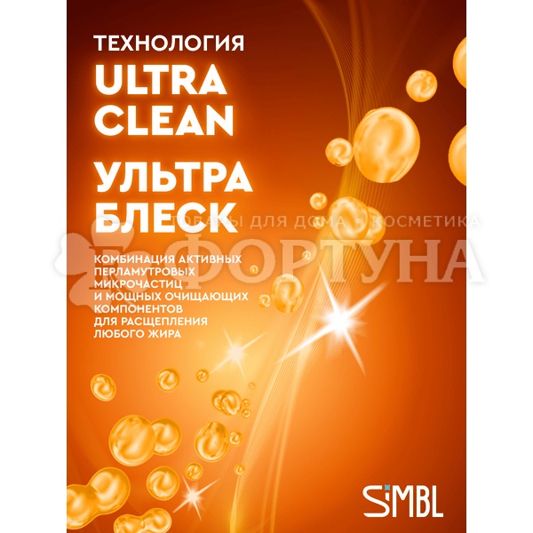 Моющее средство для посуды SIMBL 900 мл Сочный Мандарин