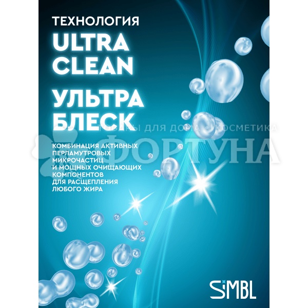 Моющее средство для посуды SIMBL 900 мл Аромат цветов