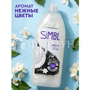 Моющее средство для посуды SIMBL 900 мл Аромат цветов