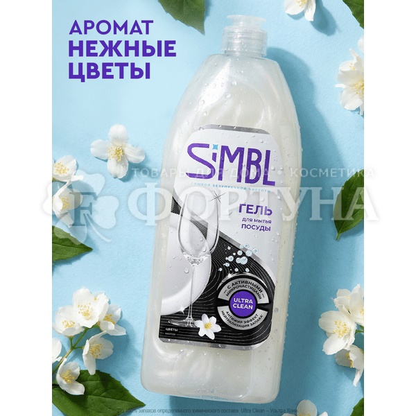 Моющее средство для посуды SIMBL 900 мл Аромат цветов