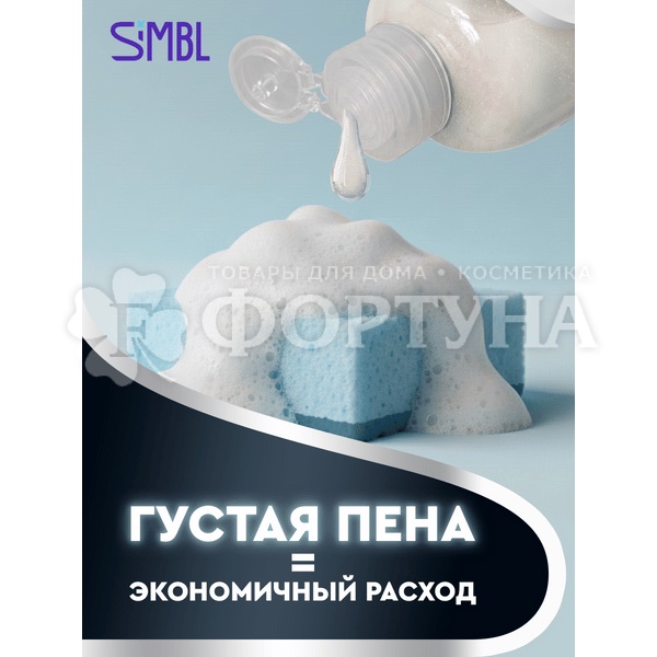 Моющее средство для посуды SIMBL 900 мл Аромат цветов