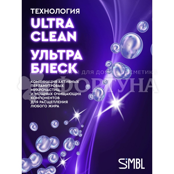 Моющее средство для посуды SIMBL 900 мл Аромат Фруктовых ягод