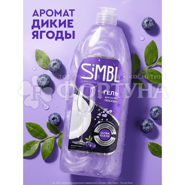 Моющее средство для посуды SIMBL 900 мл Аромат Фруктовых ягод