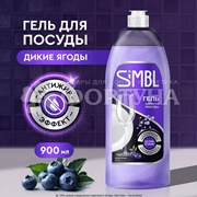 Моющее средство для посуды SIMBL 900 мл Аромат Фруктовых ягод