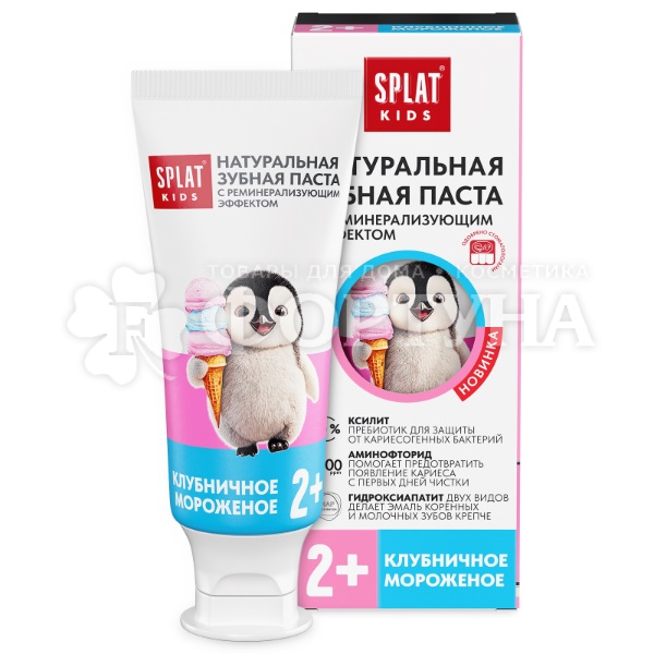 Зубная паста SPLAT kids от 2х лет Клубничное мороженное