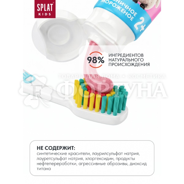 Зубная паста SPLAT kids от 2х лет Клубничное мороженное