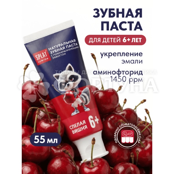 Зубная паста SPLAT Junior 73 г 6-11 лет Спелая вишня