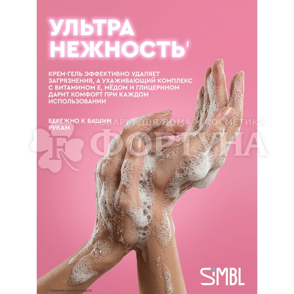 Моющее средство для посуды SIMBL 450 мл Аромат меда