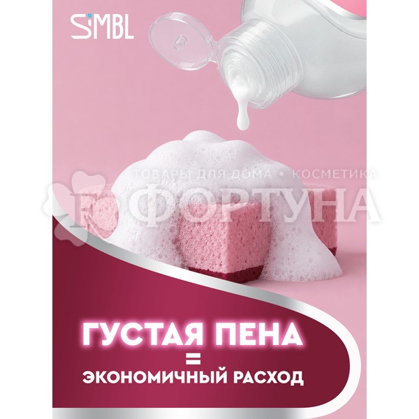 Моющее средство для посуды SIMBL 450 мл Аромат меда