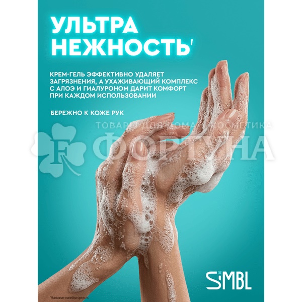 Моющее средство для посуды SIMBL 900 мл Алоэ Вера
