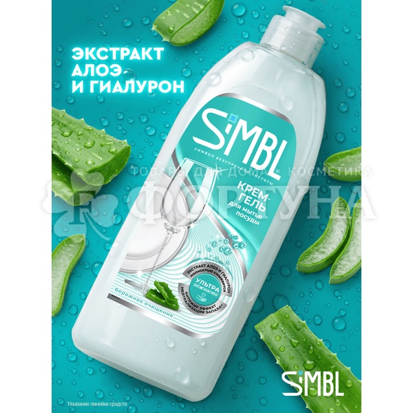 Моющее средство для посуды SIMBL 900 мл Алоэ Вера