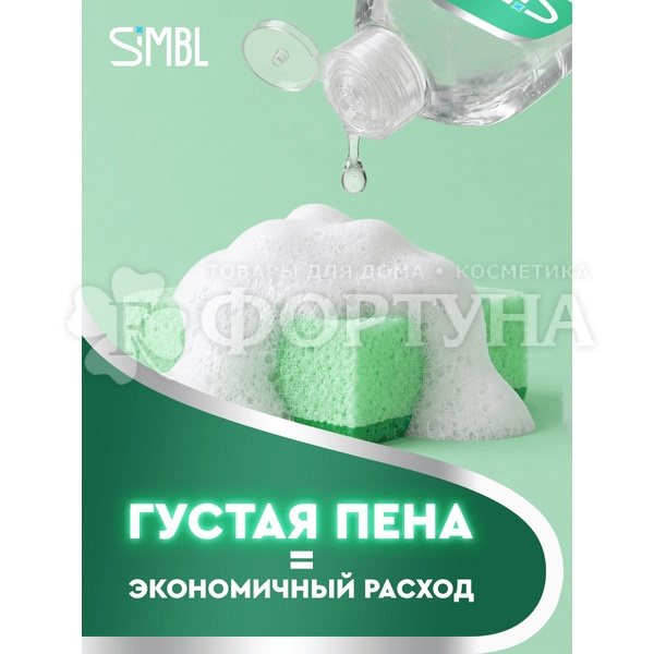 Моющее средство для посуды SIMBL 900 мл Без запаха