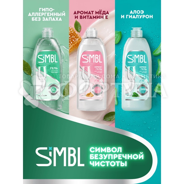 Моющее средство для посуды SIMBL 900 мл Без запаха