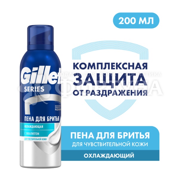 Пена для бритья Gillette Series 200мл Охлаждающая с эвкалиптом