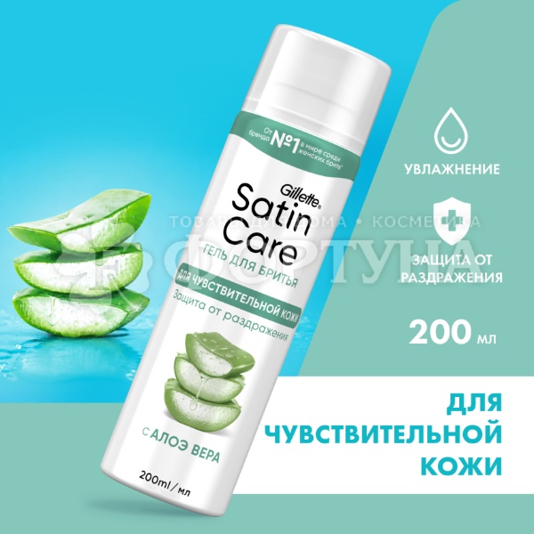 Гель для бритья Gillette 200 мл Satin Care Алоэ Вера, для чувствительной кожи