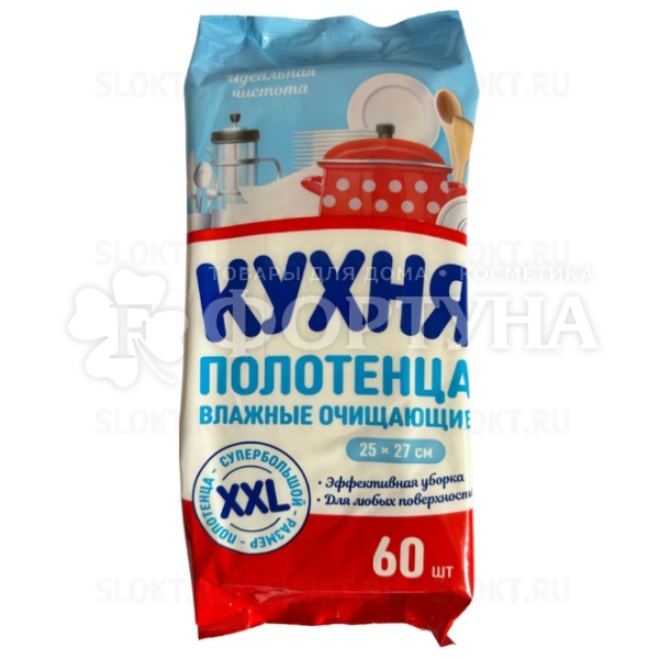Полотенца влажные КУХНЯ 60 шт размер XXL