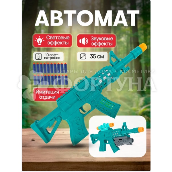 Автомат 3102370