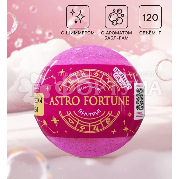 Бурлящий шарик д/ванны Fabrik 120 г ASTRO FORTUNE Bubble Gum