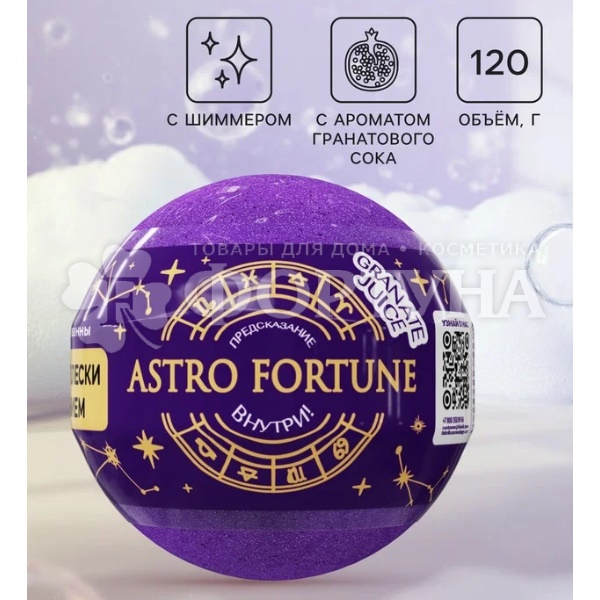 Бурлящий шарик д/ванны Fabrik 120 г ASTRO FORTUNE Granate juice