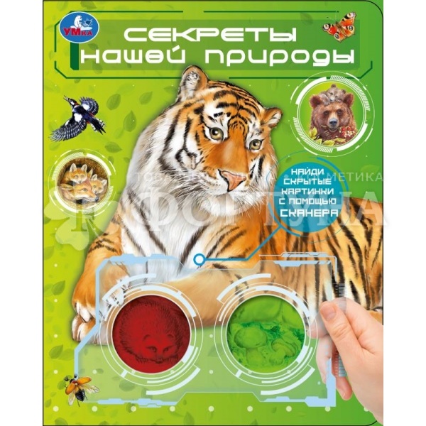 Книга Умка Секреты нашей природы с цвет. лупами