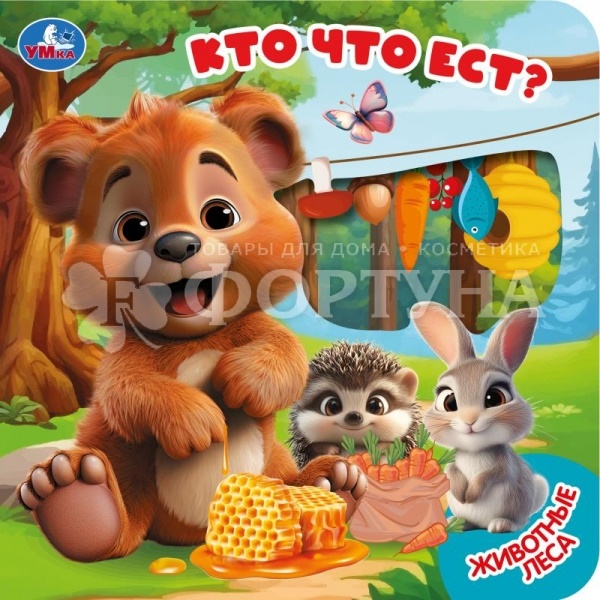 Книга Умка Кто что есть?