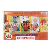 Игра-ходилка Любимые герои. Супермикс