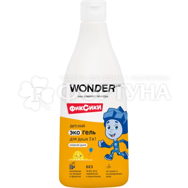 Гель для душа WONDER LAB 550 мл Озорная дыня ЭКО