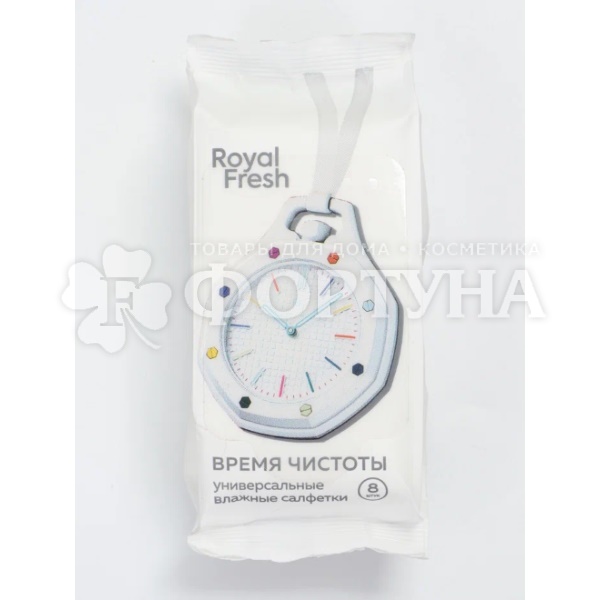 Салфетки влажные Fresh Royal 8 шт Универсальные