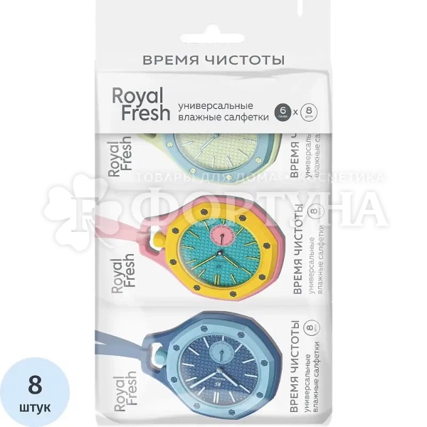 Салфетки влажные Fresh Royal 6 пачек по 8шт Универсальные