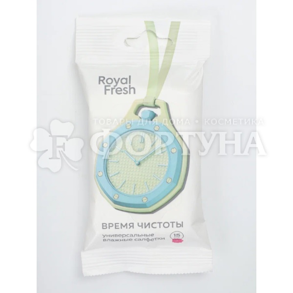 Салфетки влажные Fresh Royal 15 шт Универсальные (в ассортименте)