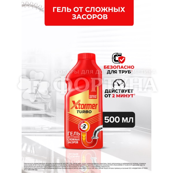 Чистящее средство Xtormer Turbo 500 мл для прочистки труб