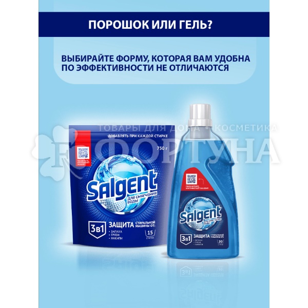 Смягчитель воды SALGENT 200 г 3в1 Порошок