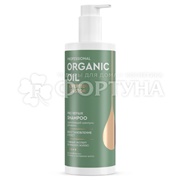 Шампунь Professional  Organic Oil 470 мл Укрепляющий