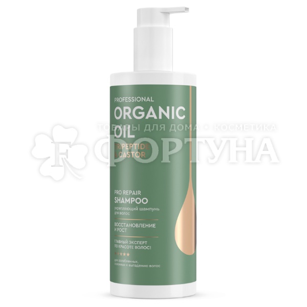 Шампунь Professional  Organic Oil 470 мл Укрепляющий