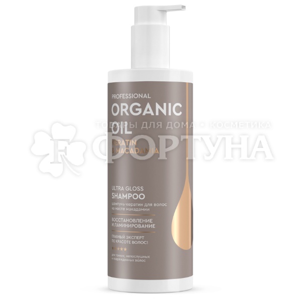 Шампунь Professional  Organic Oil 470 мл Кератин