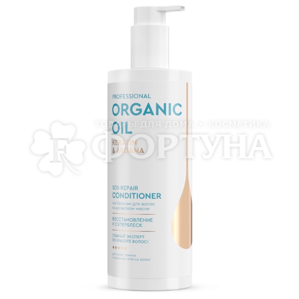 Бальзам для волос Professional  Organic Oil 470 мл SOS на аргановом масле