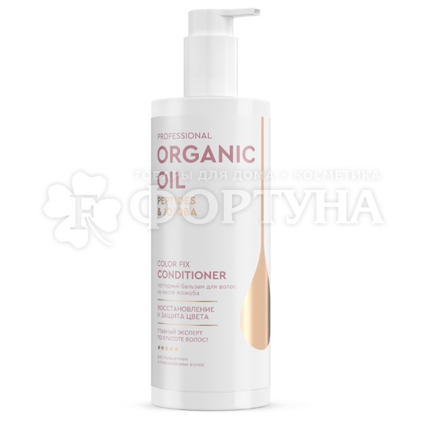 Бальзам для волос Professional  Organic Oil 470 мл Пептидный