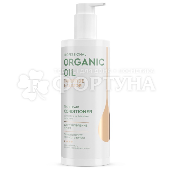 Бальзам для волос Professional  Organic Oil 470 мл Укрепляющий