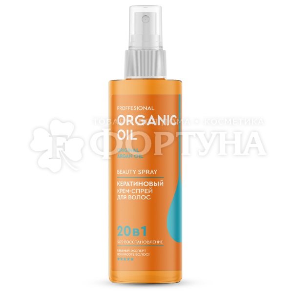 Крем-спрей для волос Professional  Organic Oil 180 мл 20 в 1 Кератин