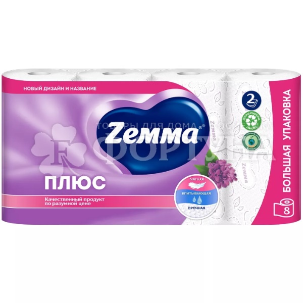 Туалетная бумага ZEMMA 8 шт 2-х слойная Сирень